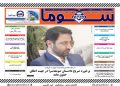 شماره ۲ هفته نامه سوما در ۱ خرداد ۱۳۹۷ برای استان گیلان منتشر شد